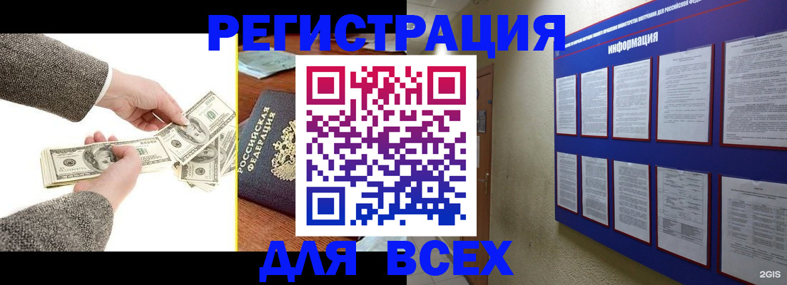 временная регистрация для всех в Новокуйбышевске